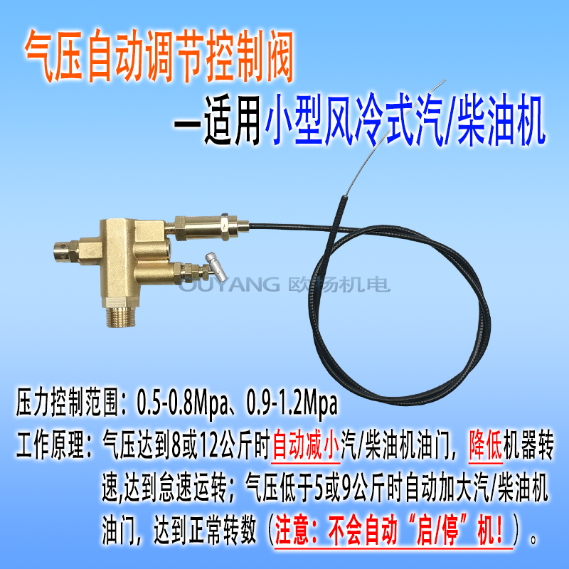 汽油机气泵气压自动油门控制阀5-8公斤风冷柴油机压力调节止逆阀