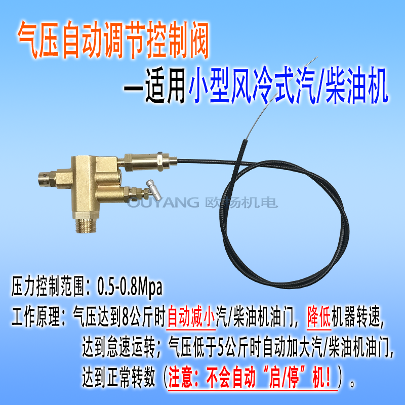 汽油机气泵气压自动油门控制阀5-8公斤风冷柴油机压力调节止逆阀