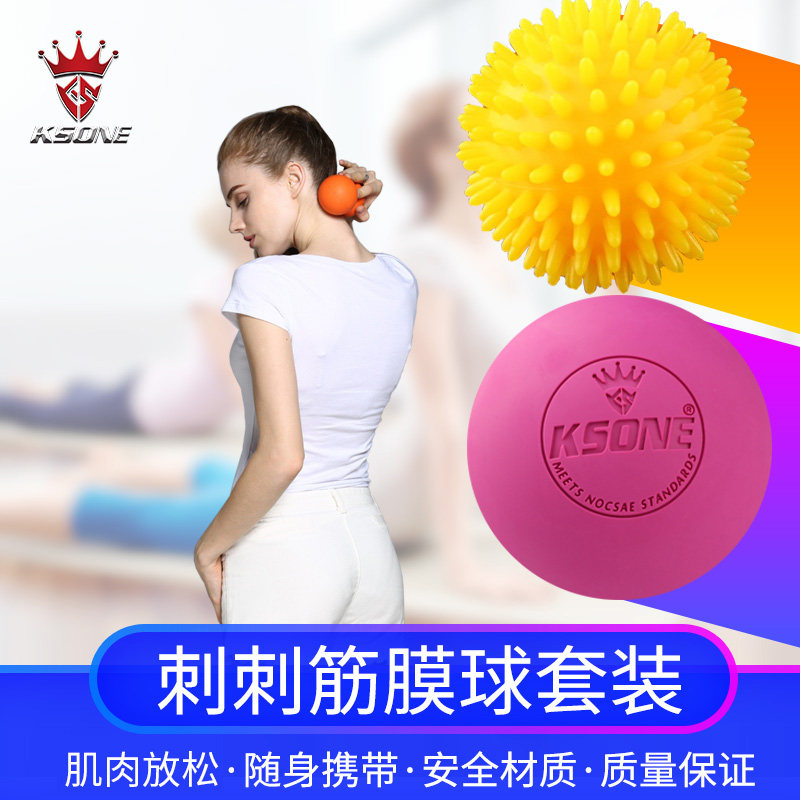 KSONE扳机点按摩刺刺球套装女王操骨盆操刺猬球脚底足底肌肉放松
