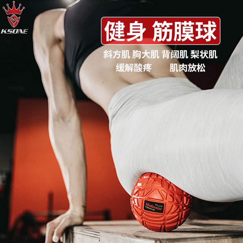 健身筋膜球斜方肌梨状肌按摩球
