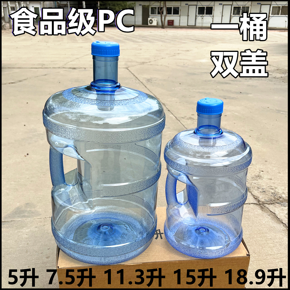 PC加大水桶矿泉水桶纯净空桶家用饮水机桶食品级储水桶装水净水桶