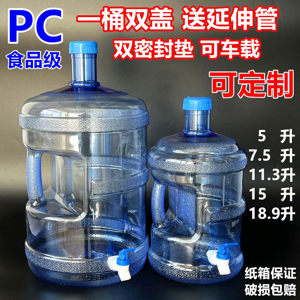水桶PC材质矿泉手提食品级户外桶