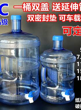 水桶PC材质矿泉手提食品级户外桶