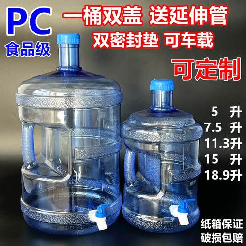 水桶PC材质矿泉手提食品级户外桶