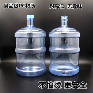 纯净水桶PC材质全新料18.9升15L饮水机售水机打水桶5加仑塑料水桶