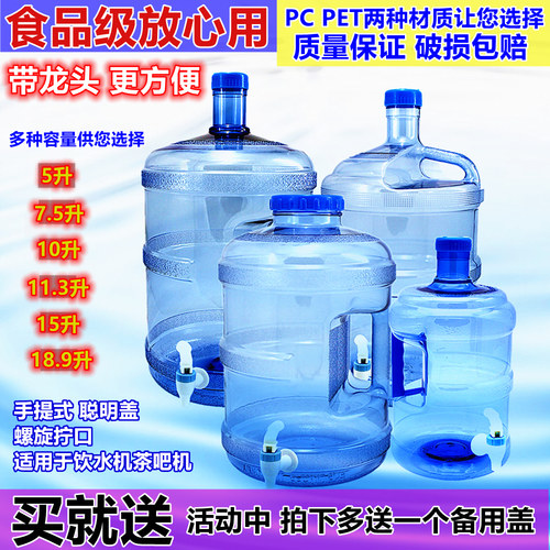 家用带龙头手提式饮水机桶5升7.5L加厚矿泉水纯净水桶 售水机专用