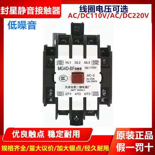 正品封星静音接触器MG4D-BF/MG5-BF/MG6-BF/MG2D天津第二继电器厂