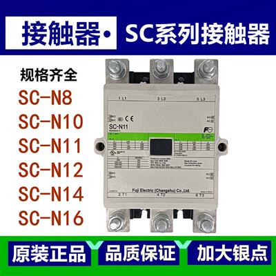 原装富士交流接触器SC-N5PN6PN7PN8N10N11N12N14N16APCS
