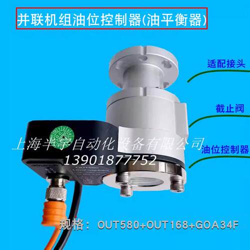 制冷并联机组电子油位平衡器OUT580(R)-H1压缩机自动回油控制器
