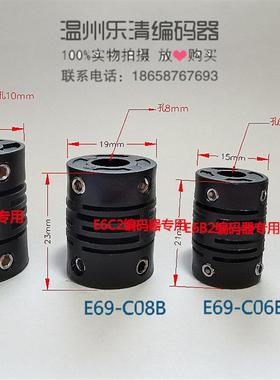 E6B2E6A2E6C2E6C4E6B3软联轴黑色塑料联轴器外径15长21孔6