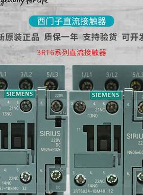 西门子直流接触器3RT6024-1BB403RT60233RT60253RT6026-1BM40