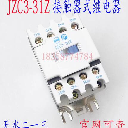 正品天水213二一三JZC3-31DT替代JZC3-31Z直流接触式继电器