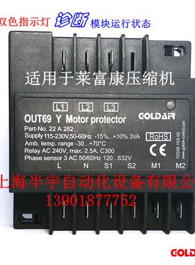 OUT69Y/INT69RCY/RCX-A2RefComp莱富康压缩机保护模块电机保护器