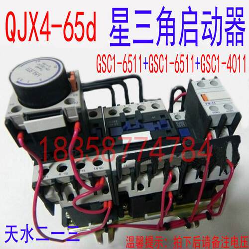 正品天水213二一三GSQ1-65QJX4-65d星三角启动器替代LC3-D653