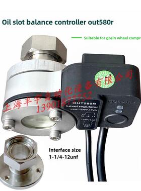 制冷压缩机并联机组油位平衡器OUT580R-H1摆臂式自动回油控制器