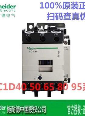 原装施耐德交流接触器LC1D4050D65D80D95D115AM7CF7C