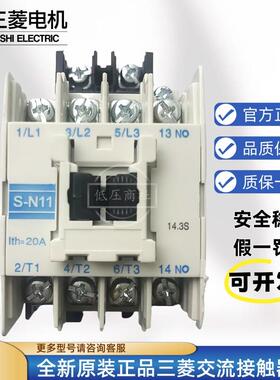 原装正品进口三菱交流接触器S-N11AC36V110V220V380V绝不售假