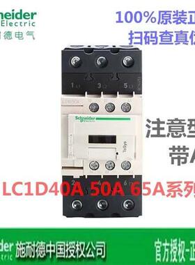 原装施耐德交流接触器LC1D4050D65D80D95D115AM7CF7C