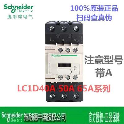 原装施耐德交流接触器LC1D4050D65D80D95D115AM7CF7C