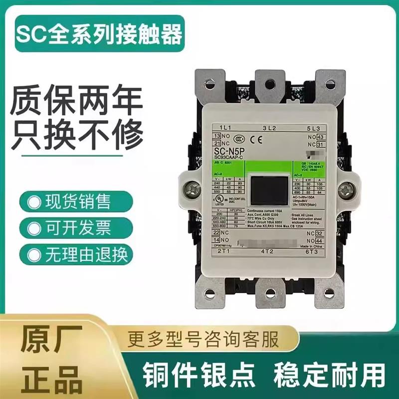 正品交流接触器SC-N5PN6PN7P81011121416APCS