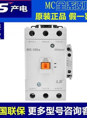 原装正品LS产电交流接触器MC-100a85a75aAC220V