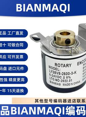 BIANMAQI蓝宇旋转编码器LY38V8-2000-2048-2500-3600-3-K光电增量