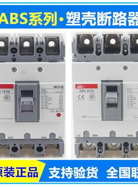正品LS塑壳断路器ABE/ABS53b 33b 103b203b403b 603b 803b 32b52b