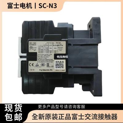 【原装正品】富士交流接触器SC-N365AC110V220V380V绝不售假