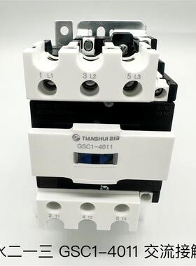 正品GSC1(CJX4-d)-4011交流接触器天水213二一三替代LC1D403.A65