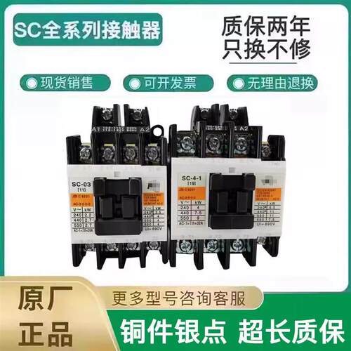 交流接触器SC-03SC-4-1SC-5-1050O