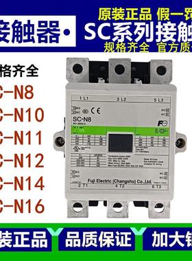 原装富士交流接触器SC-N5PN6PN7PN8N10N11N12N14N16APCS