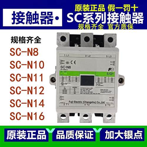 原装富士交流接触器SC-N5PN6PN7PN8N10N11N12N14N16APCS