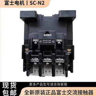 原装正品日本富士交流接触器SC-N2AC110V220V380V绝不售假