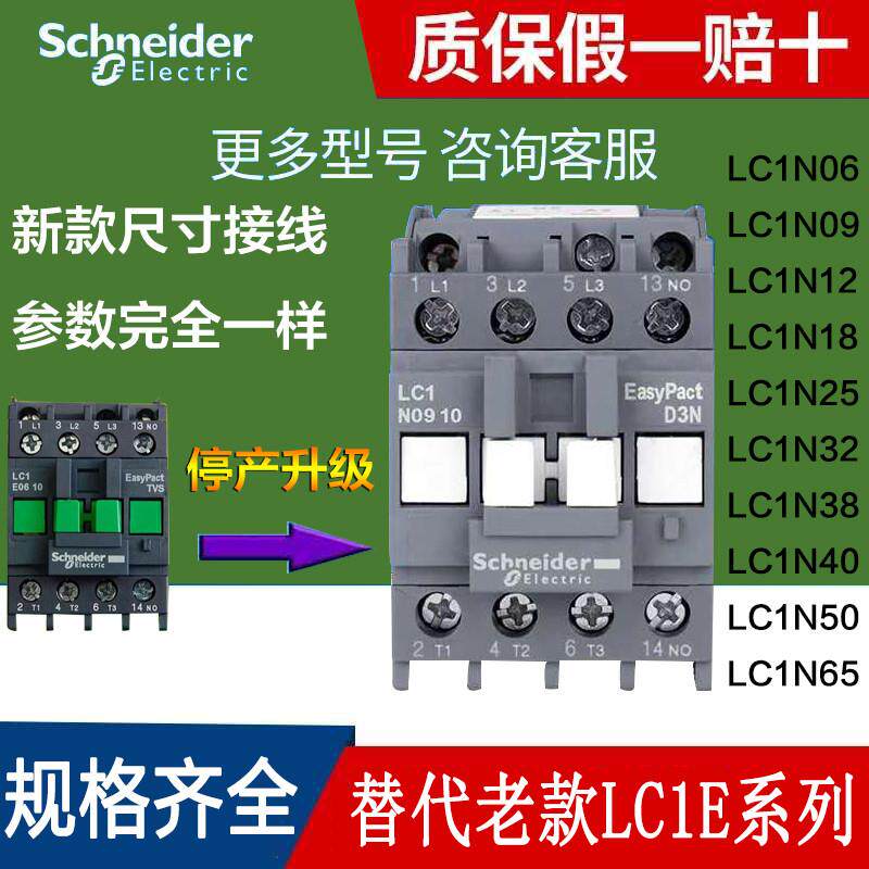 原装施耐德交流接触器LC1NLC1E0601E0901E1201E1810E1801M5N