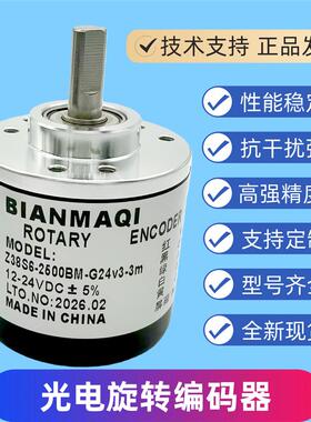 ROTARYENCODER旋转编码器Z38S6-2500BM-G24v3-3m高精度现货正品