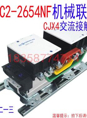 正品天水213二一三GSC2-2654NFCJX4-2654F联锁接触器交流接触器