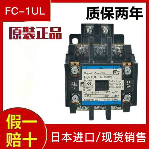 原装交流接触器FC-1ULSF20B1AAC220V