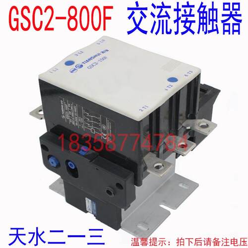 正品天水213二一三GSC2-800FCJX4-800F交流接触器天水213接触器