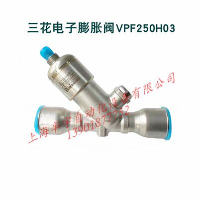 三花电子膨胀阀VPF250H03VPF400H03