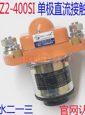 正品GSZ2-400SI天水二一三213单极直流接触器DC24V.48V变频柜专用