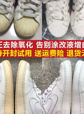 aj球鞋去氧化剂匡威鞋边发黄还原剂清洗氧化酶增白小白鞋去黄神器