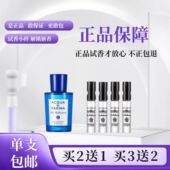 帕尔玛之水桃金娘加州桂卡普里岛橙西西里岛萨丁岛帕尔玛香水小样