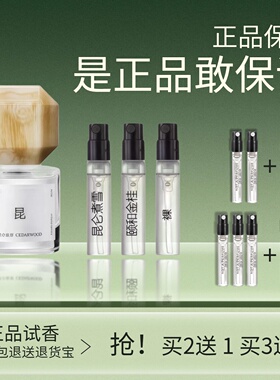 正品昆仑雪煮苦尽橙裸香水小.样