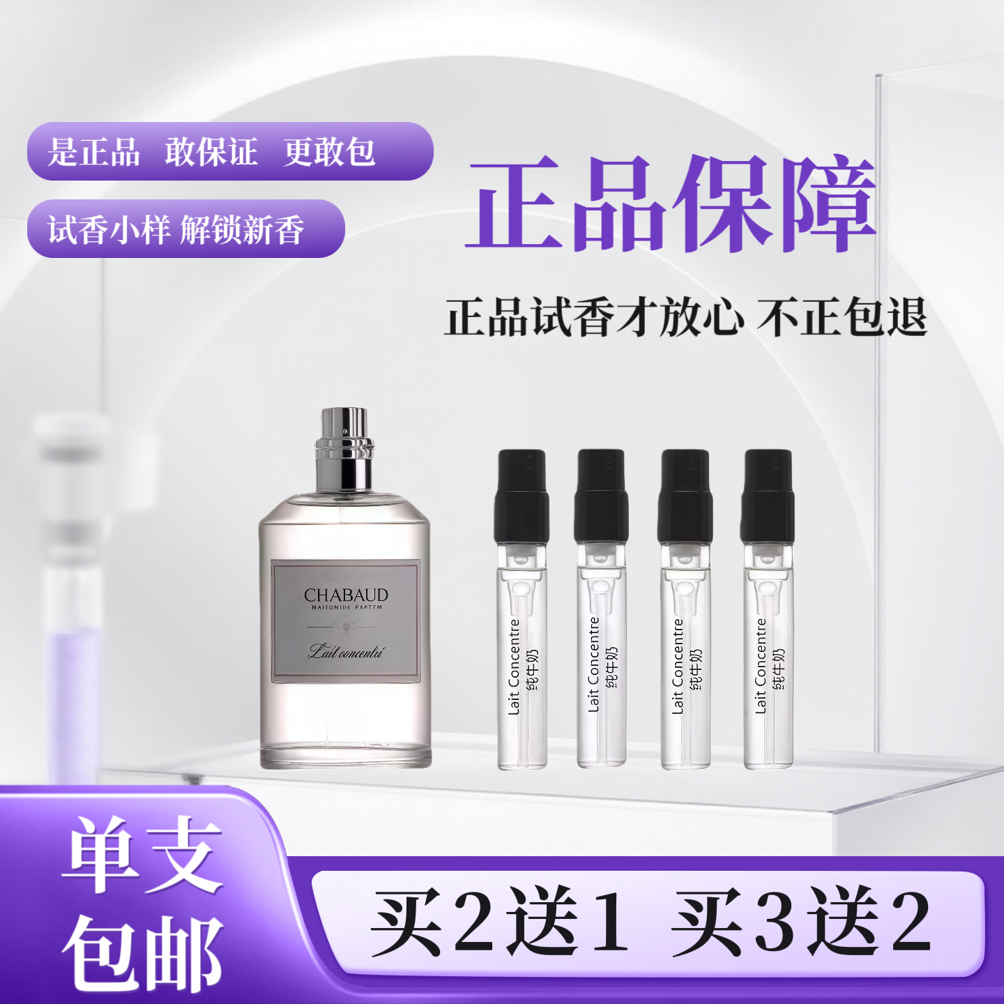 沙邦纯牛奶正品香水小样