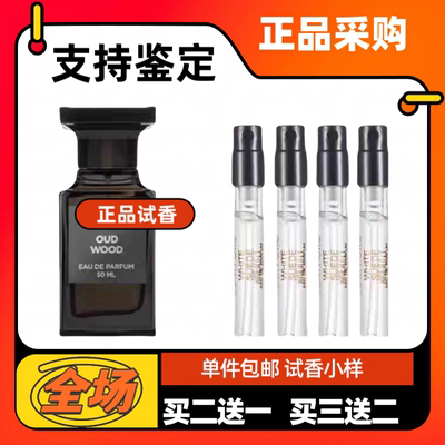正品TF乌木沉香香水小样正品分装