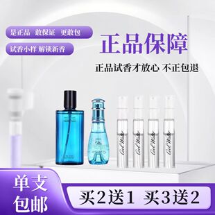 Davidoff大卫杜夫冷水男士冷水女士回音水生调清新淡正品香水小样