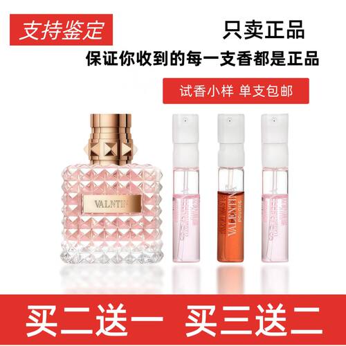 华伦天奴唐娜小姐白日玫瑰小样