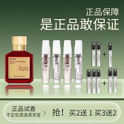 正品香水小.样晶红540香精版