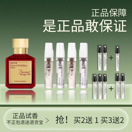正品香水小.样晶红540香精版