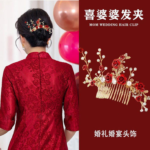 喜婆婆盘发头饰高级感新娘红色礼服旗袍高端新中式喜妈妈婚宴发饰